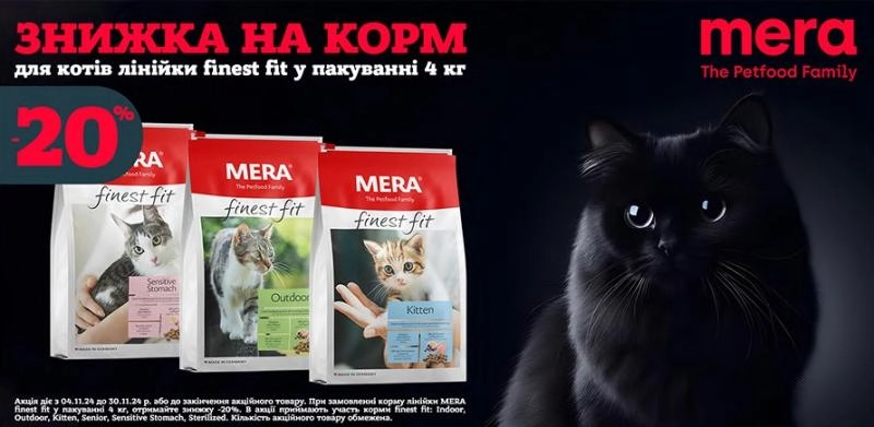 Black Friday 2024 Корм для котів MERA finest fit у фасовці 4кг зі знижкою -20%