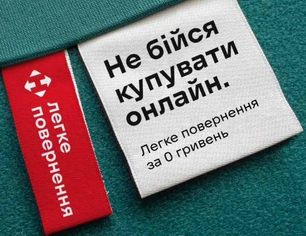 Легке повернення від Нової пошти