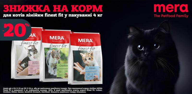 Black Friday 2024 Корм для котів MERA finest fit у фасовці 4кг зі знижкою -20%