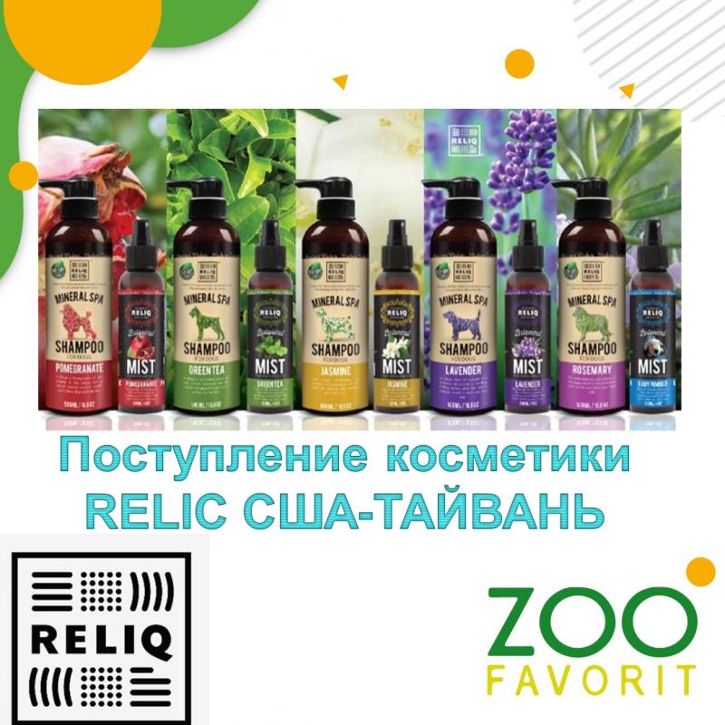 Надходження косметики RELIC – нанотехнології для наших улюбленців!